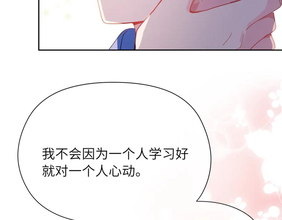 《有本事你再凶一个？》第97话 吃点醋 第77页