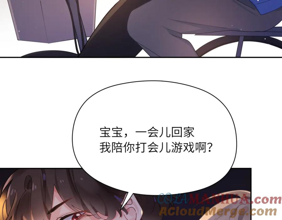 《有本事你再凶一个？》第97话 吃点醋 第46页