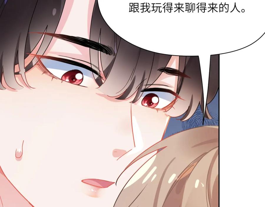 《有本事你再凶一个？》第98话 吃醋的男人 第50页