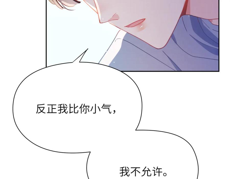 《有本事你再凶一个？》第98话 吃醋的男人 第72页