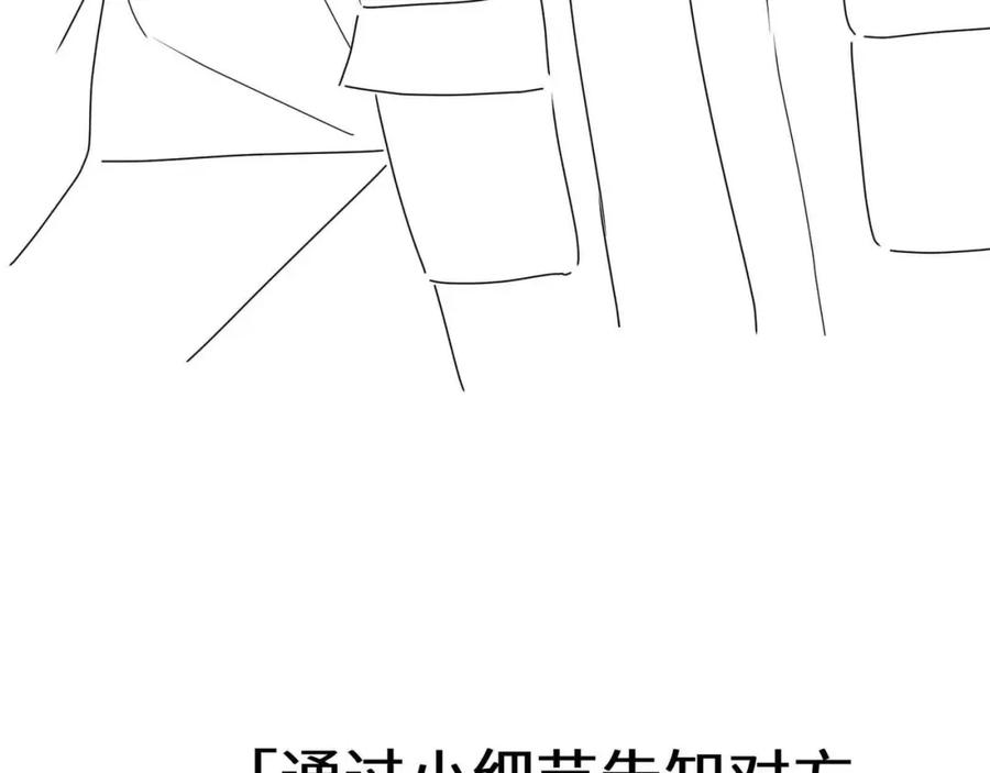 《有本事你再凶一个？》第98话 吃醋的男人 第83页