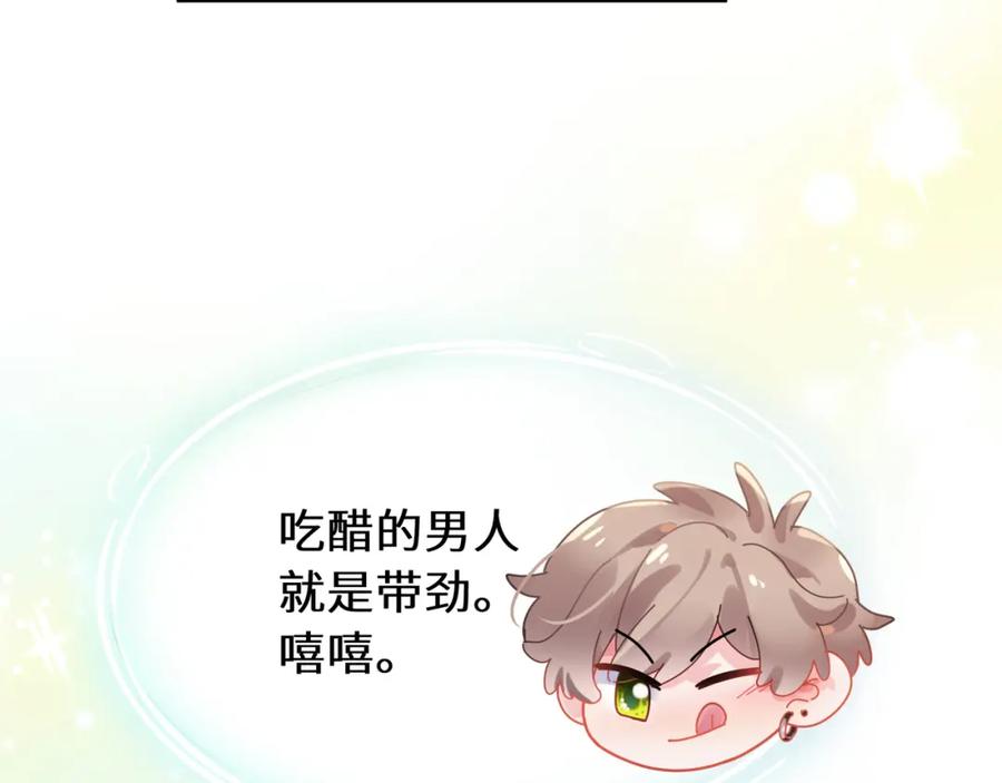 《有本事你再凶一个？》第98话 吃醋的男人 第75页