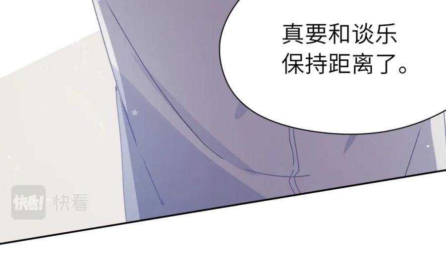 《有本事你再凶一个？》第98话 吃醋的男人 第69页