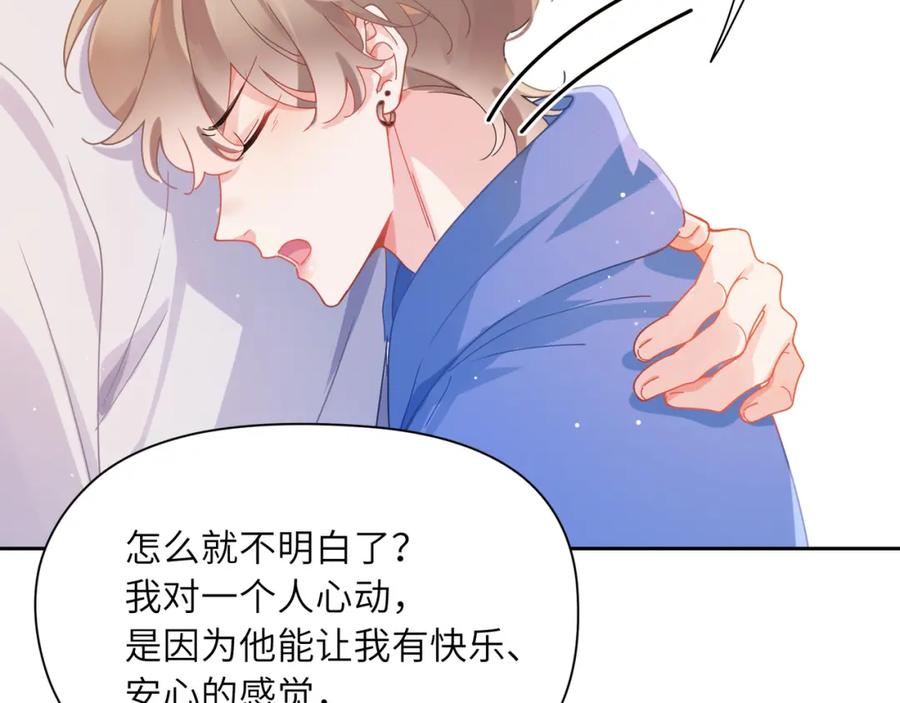 《有本事你再凶一个？》第98话 吃醋的男人 第9页