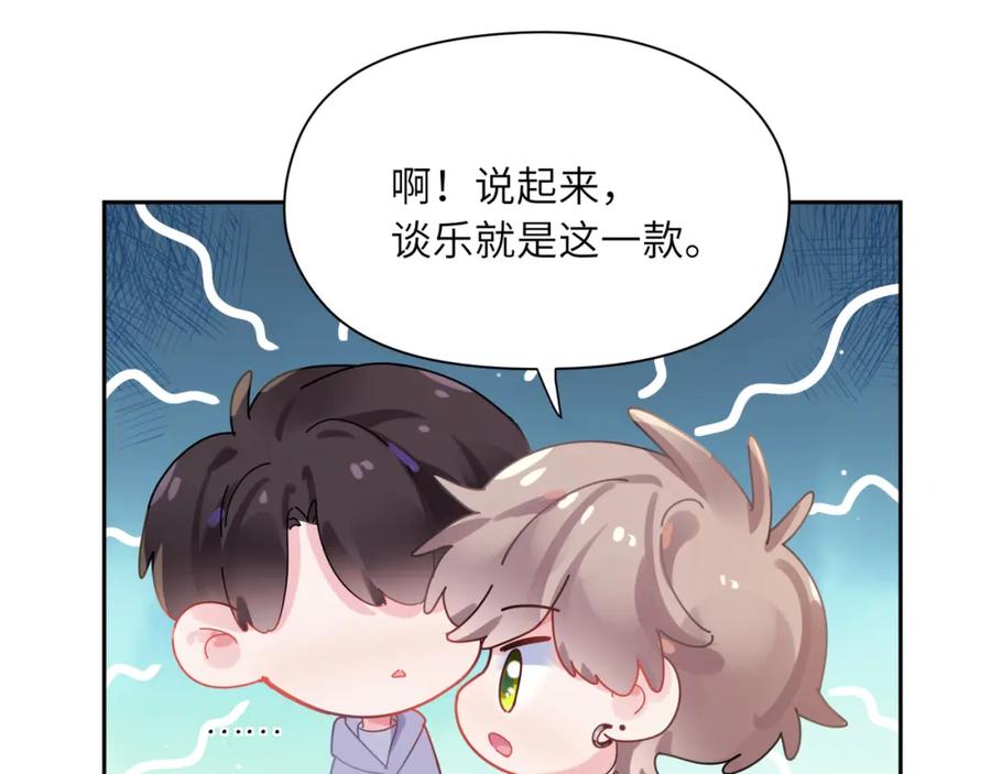 《有本事你再凶一个？》第98话 吃醋的男人 第54页