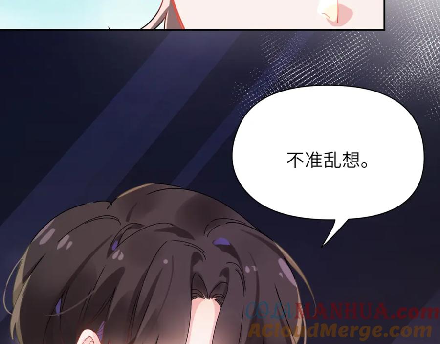 《有本事你再凶一个？》第98话 吃醋的男人 第46页