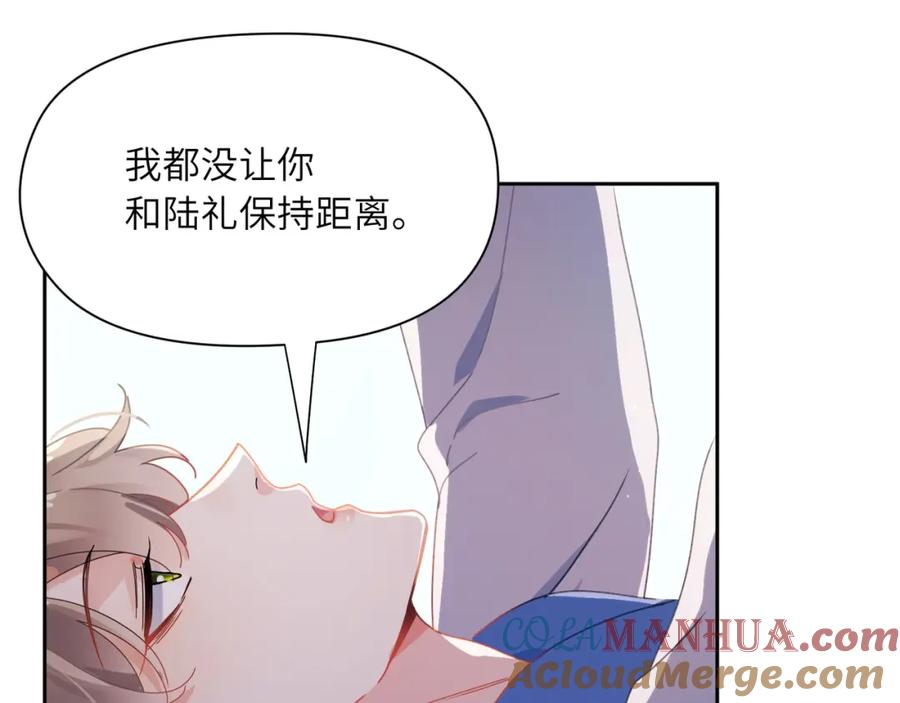 《有本事你再凶一个？》第98话 吃醋的男人 第70页