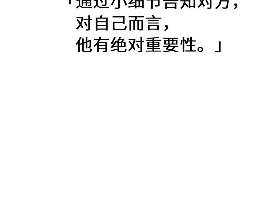 《有本事你再凶一个？》第98话 吃醋的男人 第84页