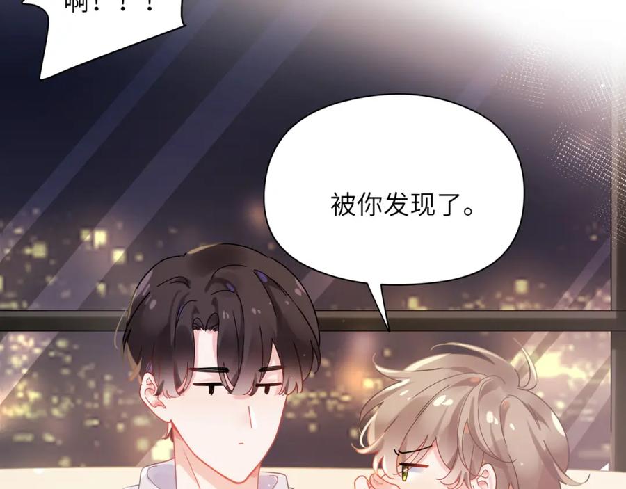 《有本事你再凶一个？》第98话 吃醋的男人 第30页