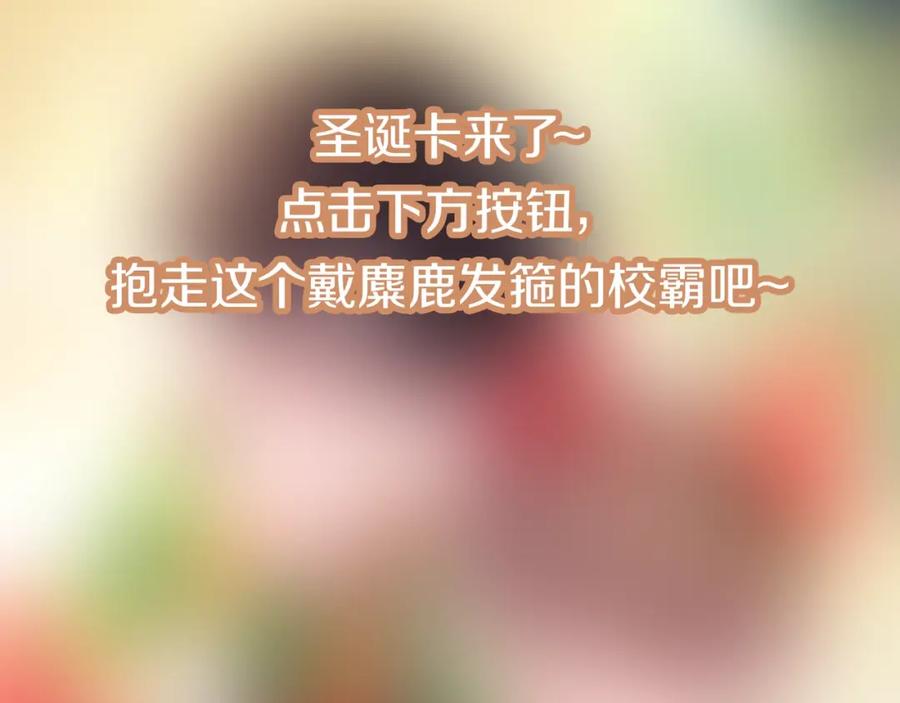 《有本事你再凶一个？》第98话 吃醋的男人 第77页