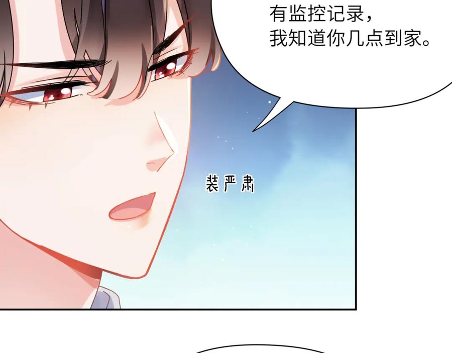 《有本事你再凶一个？》第98话 吃醋的男人 第32页