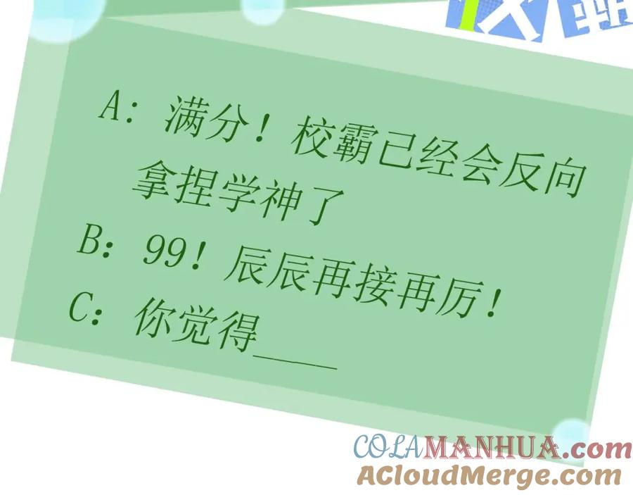 《有本事你再凶一个？》第98话 吃醋的男人 第88页