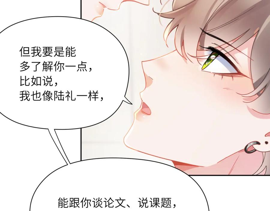 《有本事你再凶一个？》第98话 吃醋的男人 第12页