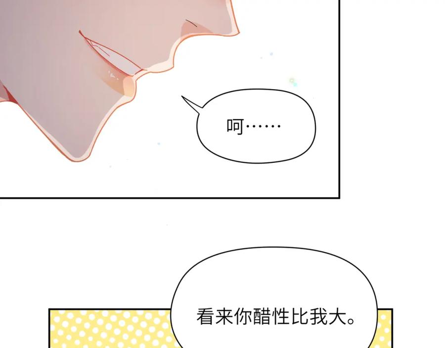 《有本事你再凶一个？》第98话 吃醋的男人 第62页
