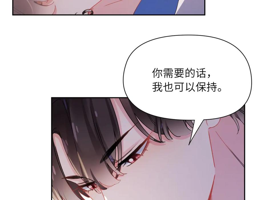 《有本事你再凶一个？》第98话 吃醋的男人 第71页