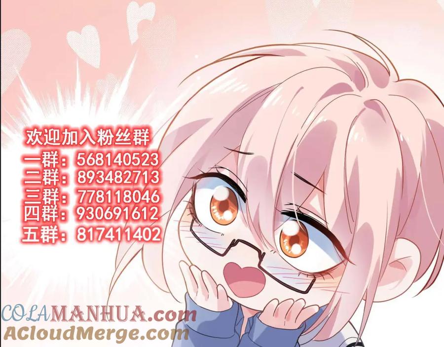 《有本事你再凶一个？》第98话 吃醋的男人 第91页