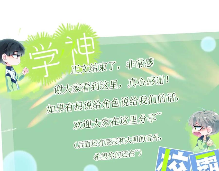 《有本事你再凶一个？》第99话 再见！ 第115页