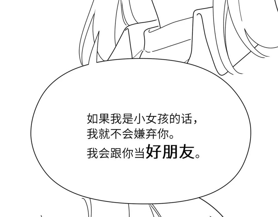 《有本事你再凶一个？》竹马番外1- 不是女孩子 第98页