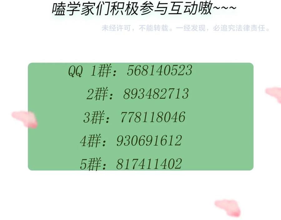 《有本事你再凶一个？》竹马番外1- 不是女孩子 第103页