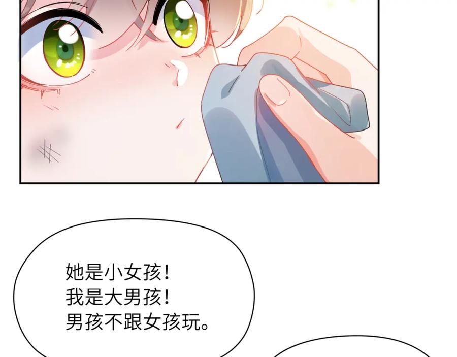 《有本事你再凶一个？》竹马番外1- 不是女孩子 第31页