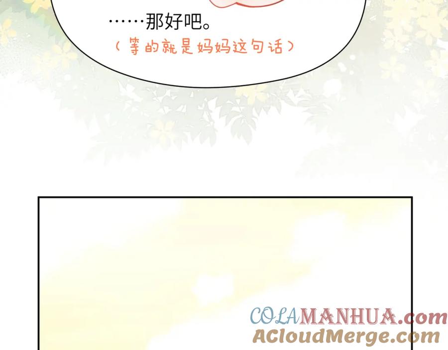 《有本事你再凶一个？》竹马番外1- 不是女孩子 第45页