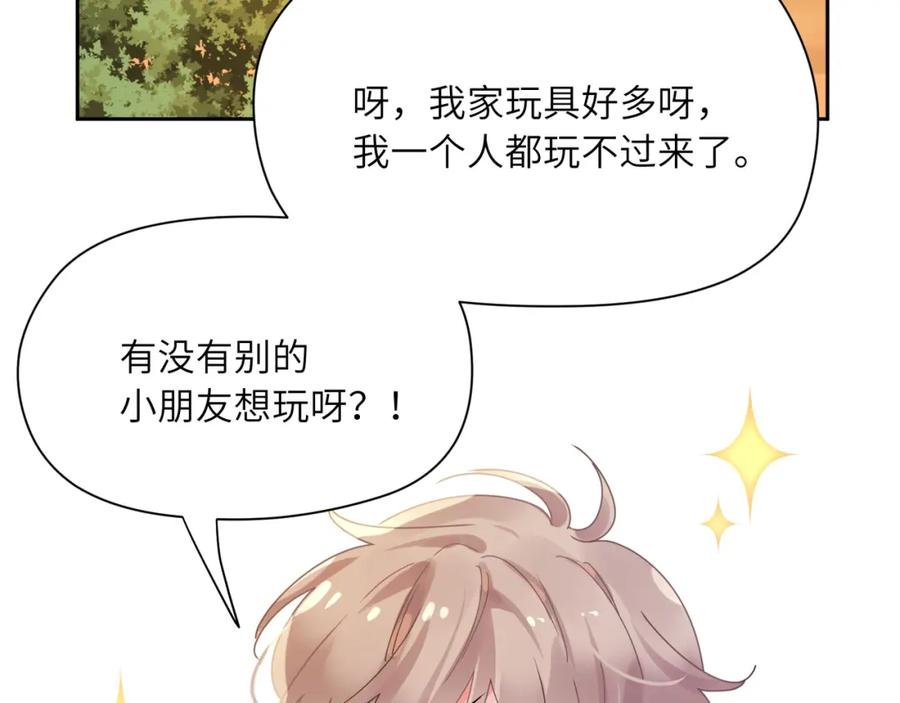《有本事你再凶一个？》竹马番外1- 不是女孩子 第47页