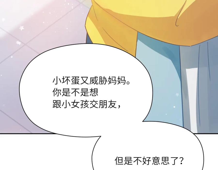 《有本事你再凶一个？》竹马番外1- 不是女孩子 第35页