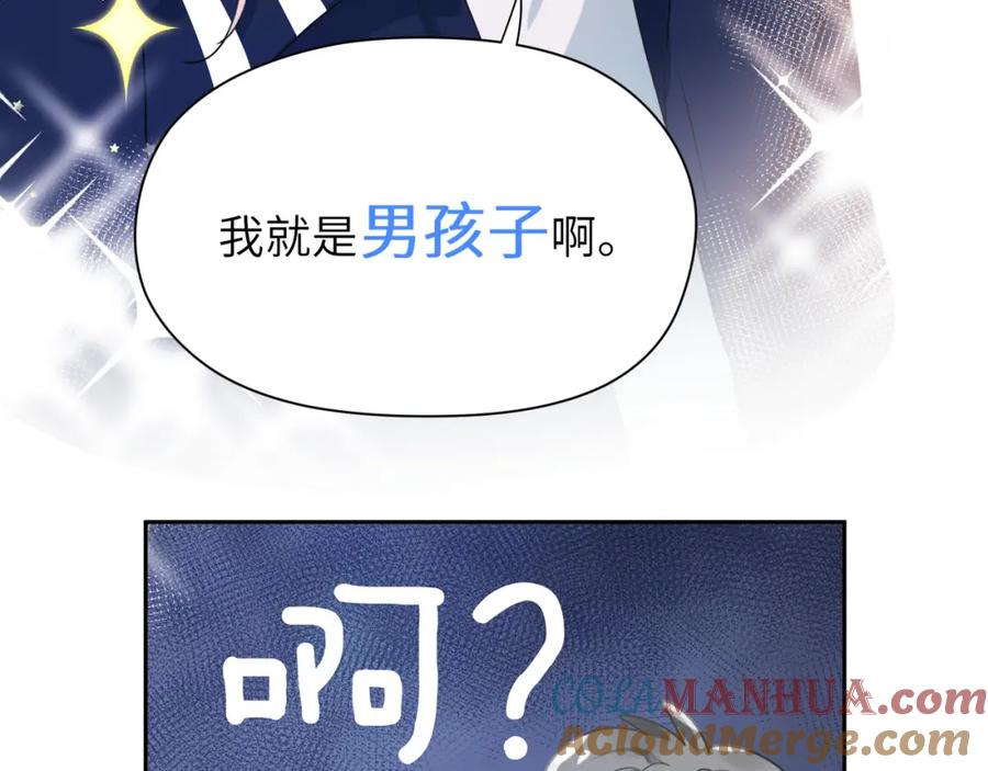 《有本事你再凶一个？》竹马番外1- 不是女孩子 第93页