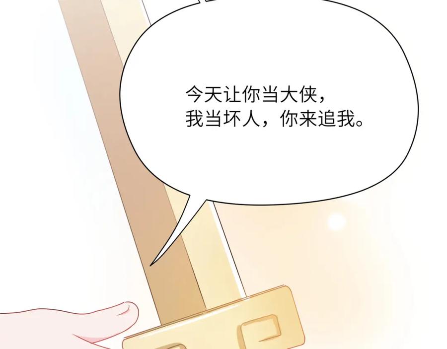 《有本事你再凶一个？》竹马番外1- 不是女孩子 第70页