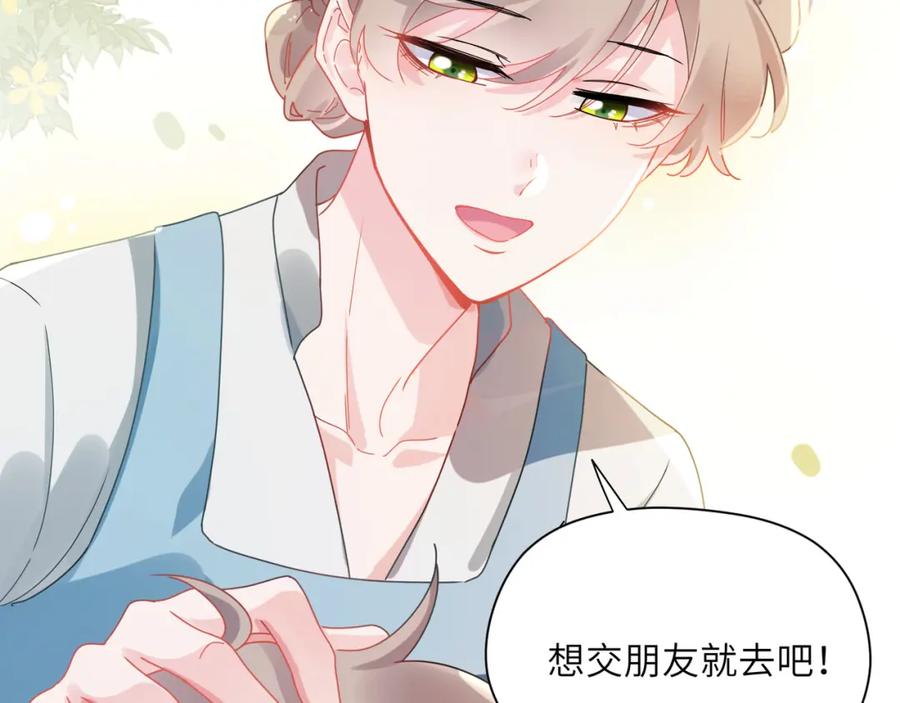 《有本事你再凶一个？》竹马番外1- 不是女孩子 第43页