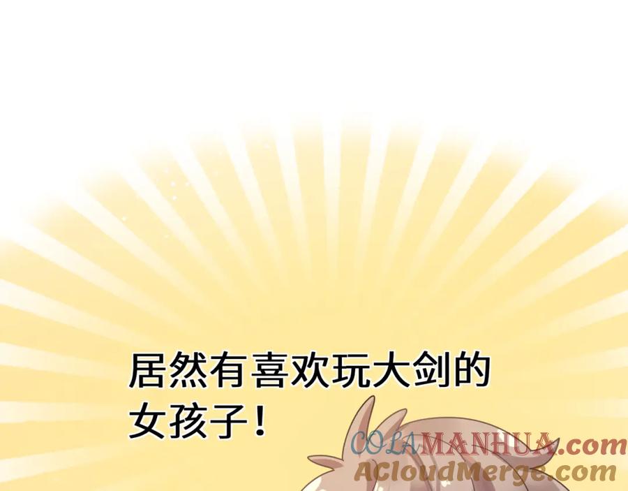 《有本事你再凶一个？》竹马番外1- 不是女孩子 第61页