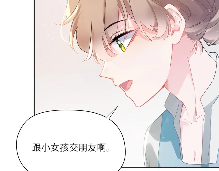 《有本事你再凶一个？》竹马番外1- 不是女孩子 第38页