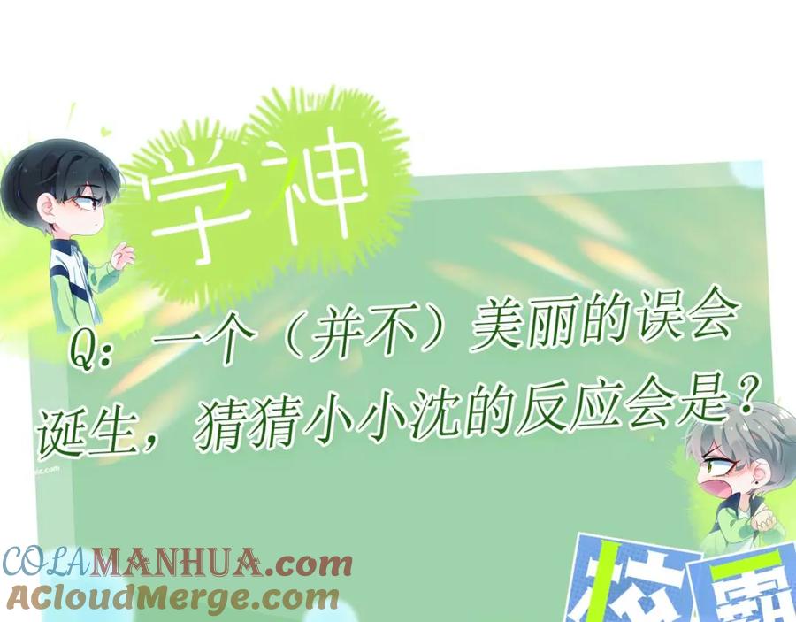 《有本事你再凶一个？》竹马番外1- 不是女孩子 第101页
