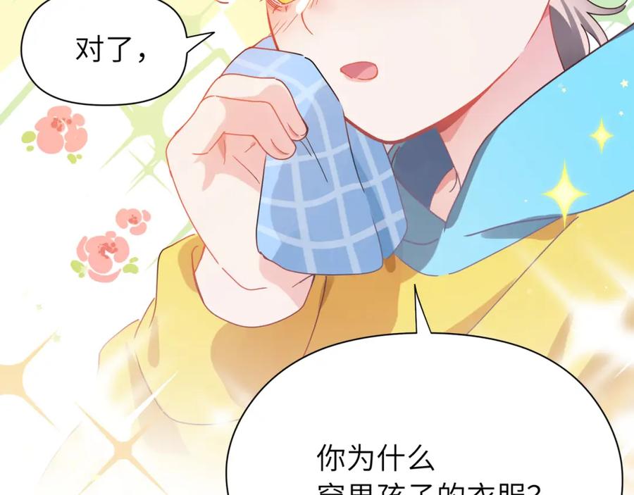 《有本事你再凶一个？》竹马番外1- 不是女孩子 第90页