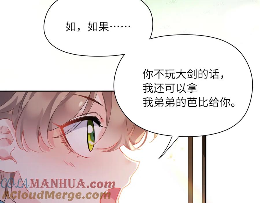 《有本事你再凶一个？》竹马番外1- 不是女孩子 第57页