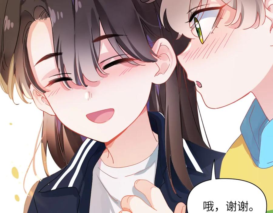 《有本事你再凶一个？》竹马番外1- 不是女孩子 第87页