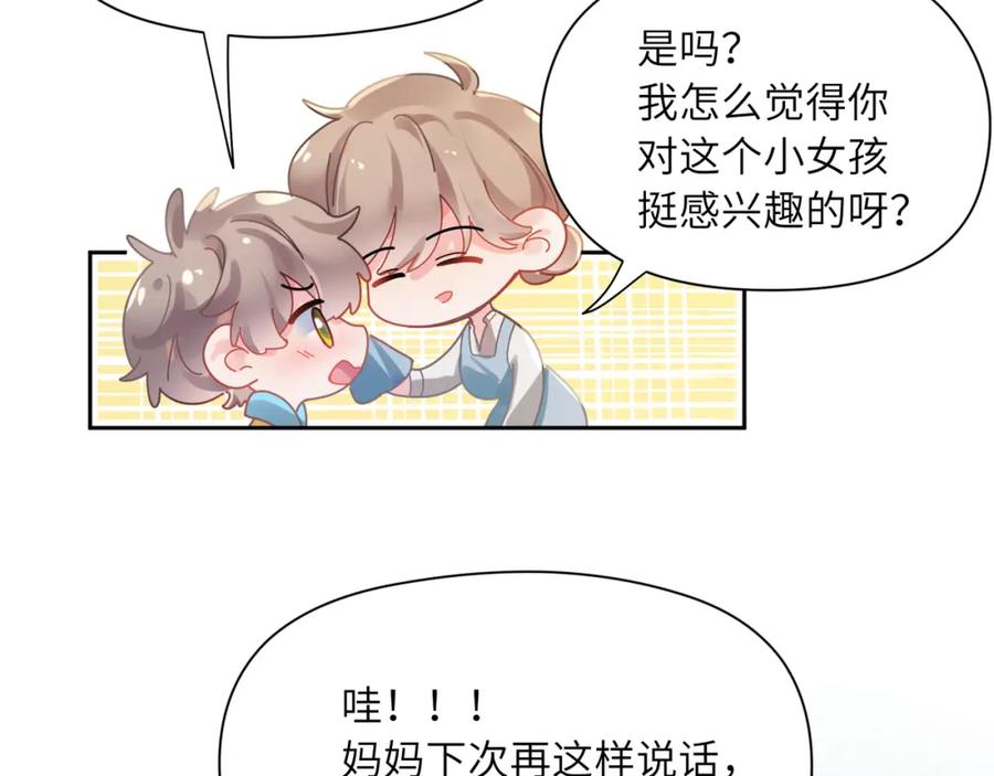 《有本事你再凶一个？》竹马番外1- 不是女孩子 第32页