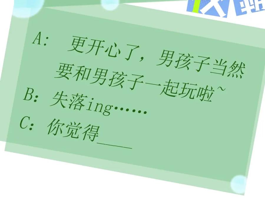 《有本事你再凶一个？》竹马番外1- 不是女孩子 第102页