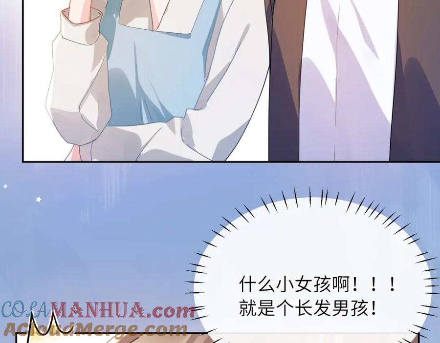 《有本事你再凶一个？》竹马番外2-哄人的秘诀 第10页
