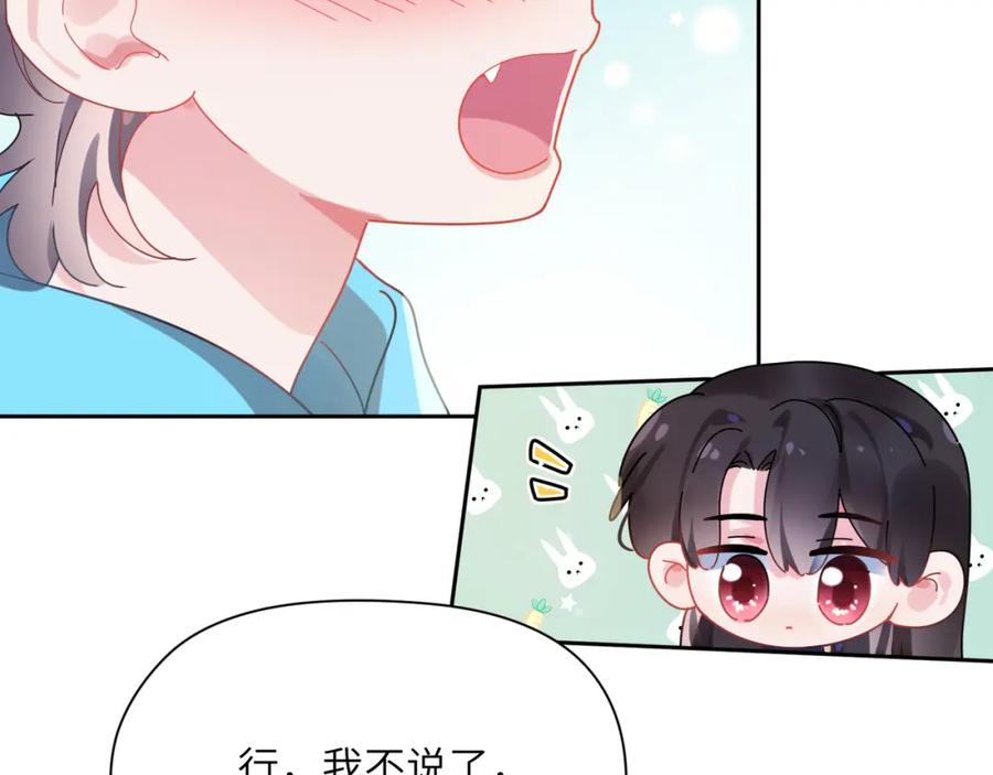 《有本事你再凶一个？》竹马番外2-哄人的秘诀 第40页
