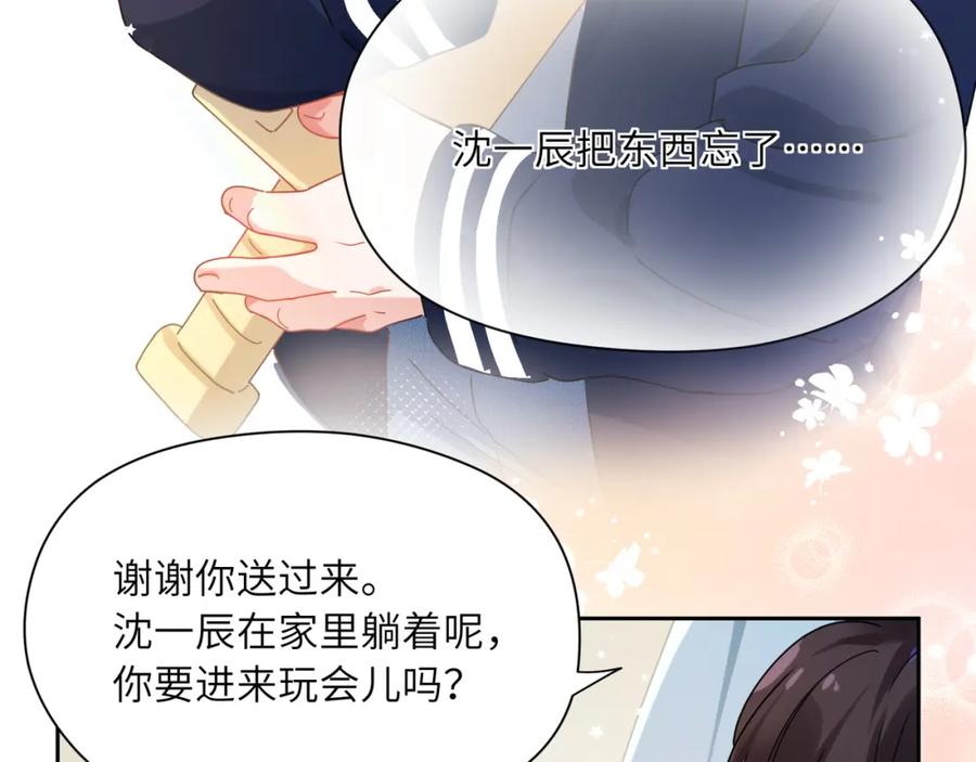 《有本事你再凶一个？》竹马番外2-哄人的秘诀 第18页