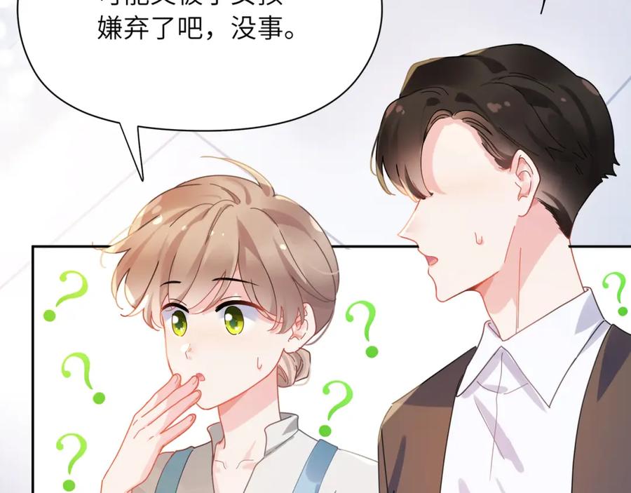 《有本事你再凶一个？》竹马番外2-哄人的秘诀 第9页