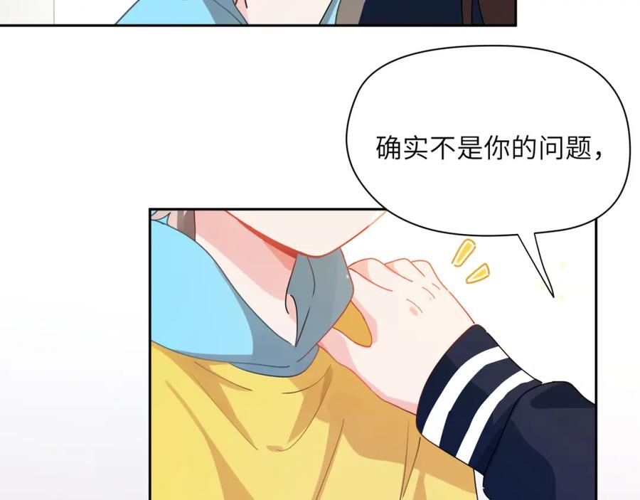 《有本事你再凶一个？》竹马番外2-哄人的秘诀 第50页