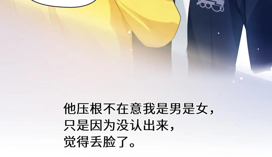 《有本事你再凶一个？》竹马番外2-哄人的秘诀 第53页