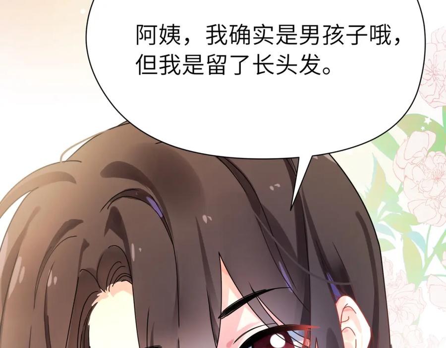《有本事你再凶一个？》竹马番外2-哄人的秘诀 第25页