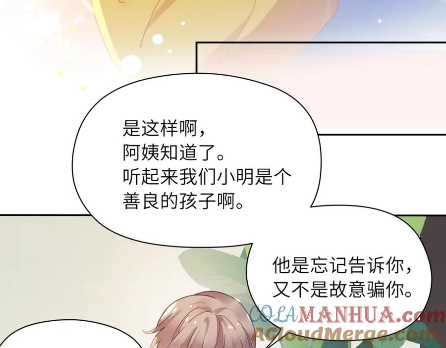 《有本事你再凶一个？》竹马番外2-哄人的秘诀 第36页