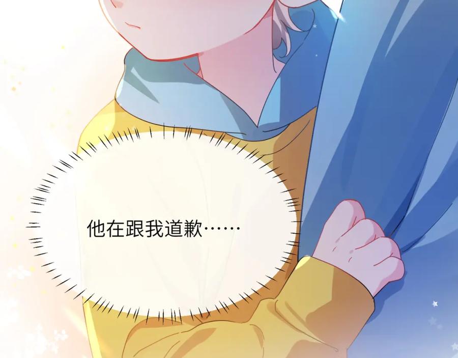 《有本事你再凶一个？》竹马番外2-哄人的秘诀 第35页