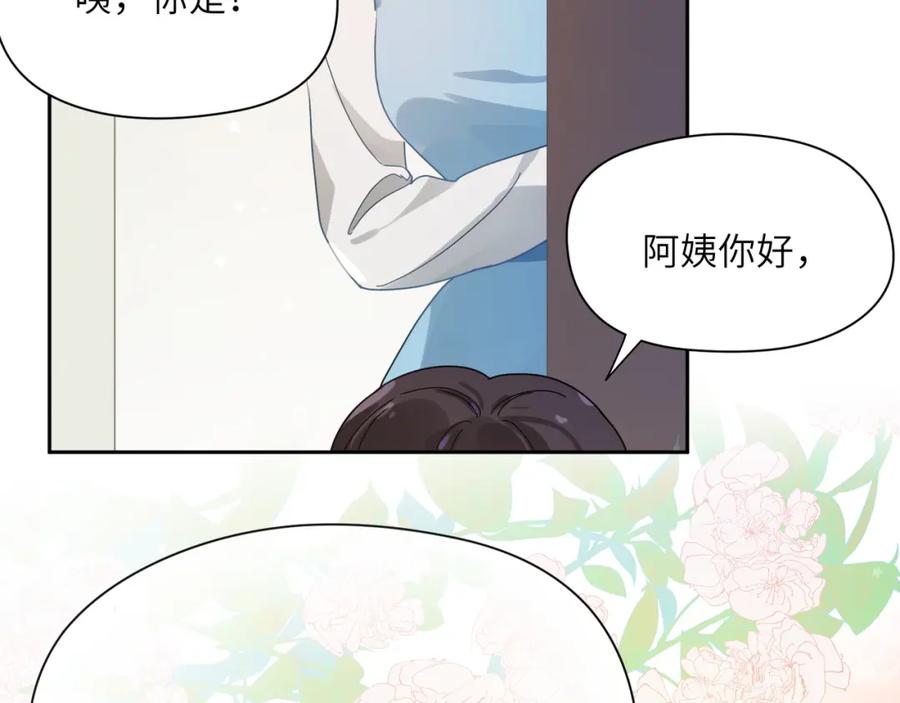 《有本事你再凶一个？》竹马番外2-哄人的秘诀 第15页