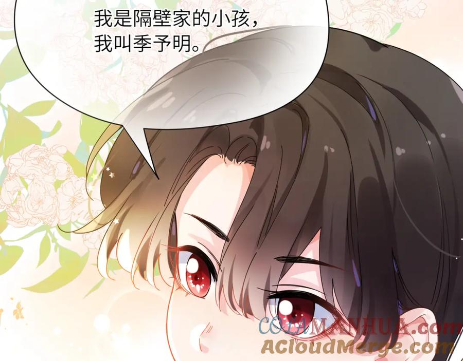 《有本事你再凶一个？》竹马番外2-哄人的秘诀 第16页
