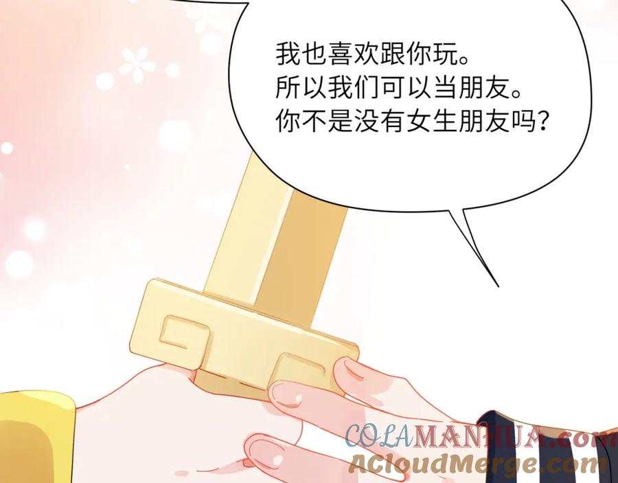 《有本事你再凶一个？》竹马番外2-哄人的秘诀 第57页